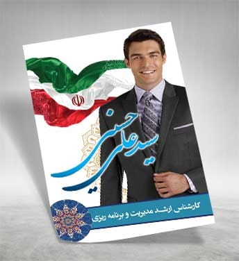 فایل پوستر انتخابات مجلس