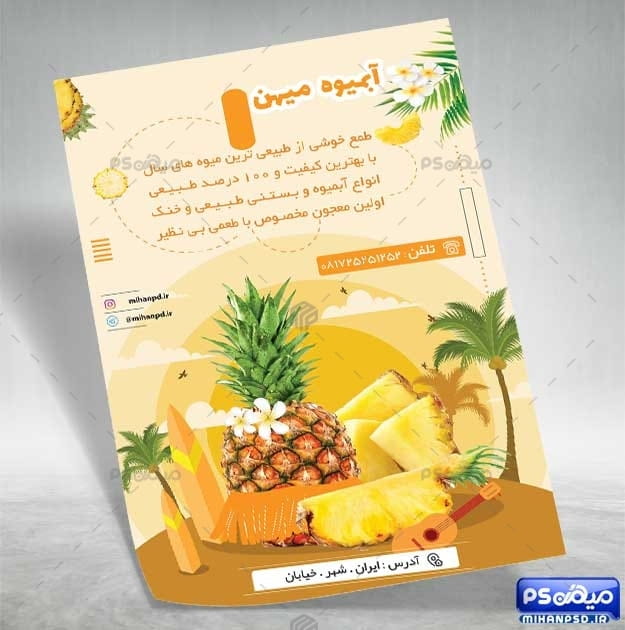 دانلود تراکت آبمیوه فروشی