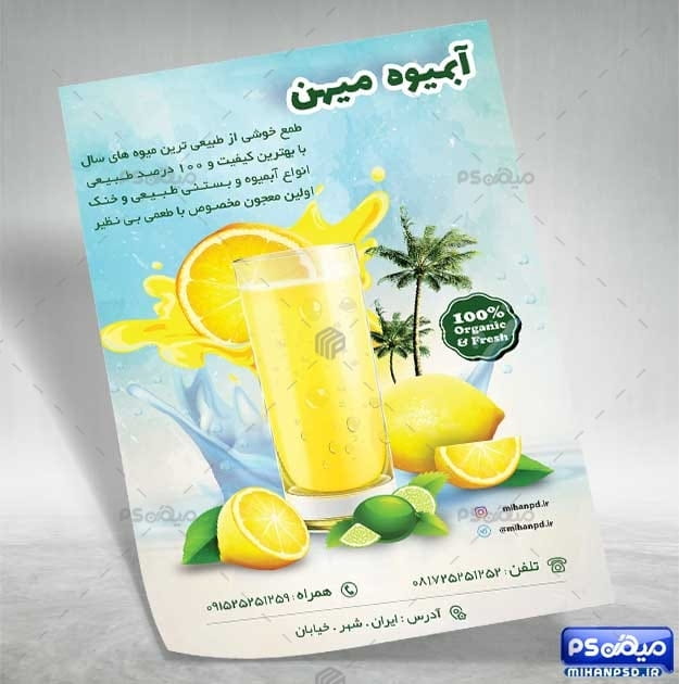 تراکت آبمیوه فروشی PSD