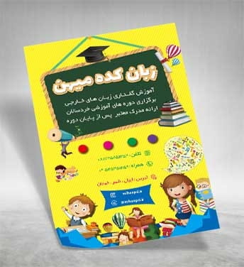 تراکت آموزش زبان خارجی