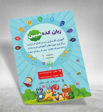 طرح تراکت آموزش زبان خارجی