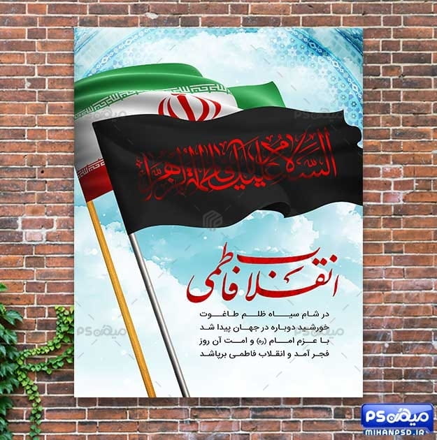 تصویر لایه باز انقلاب اسلامی
