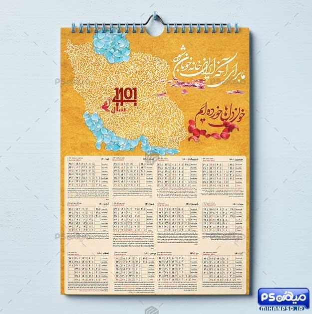 دانلود تقویم دیواری ایران