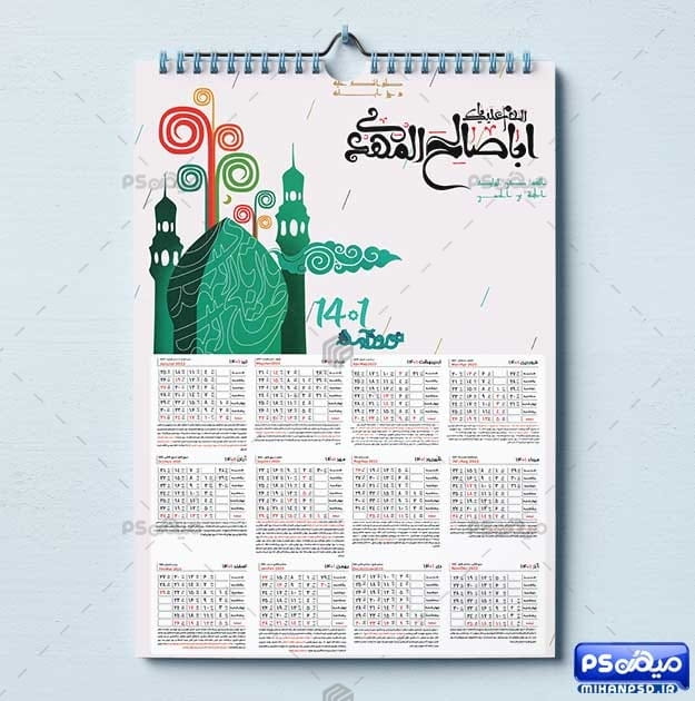 دانلود تقویم دیواری اباصالح المهدی