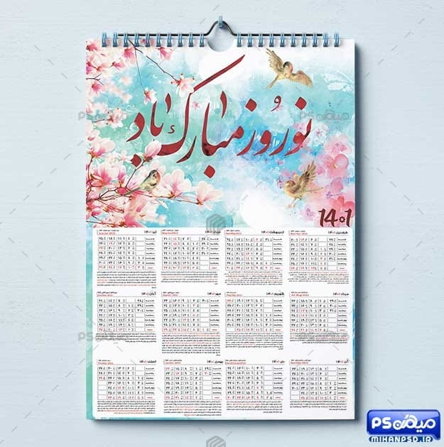 تقویم دیواری نوروز مبارک
