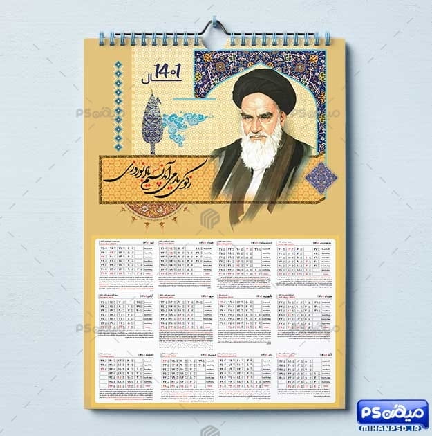 تقویم دیواری امام خمینی 1401