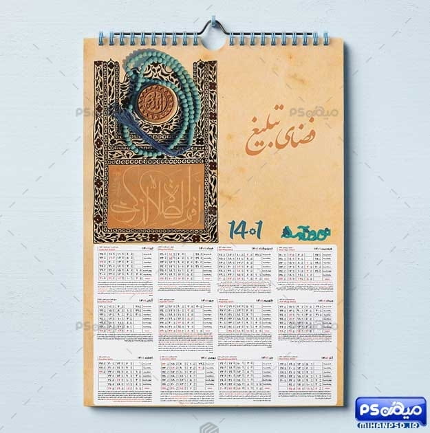 تقویم مذهبی 1401 دیواری