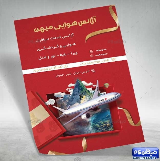 طرح تراکت آژانس هوایی