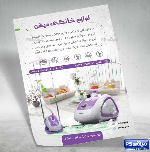 طرح psd تراکت لوازم خانگی