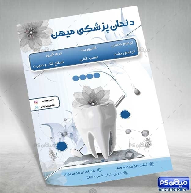 تراکت کلینیک دندانپزشکی لایه باز