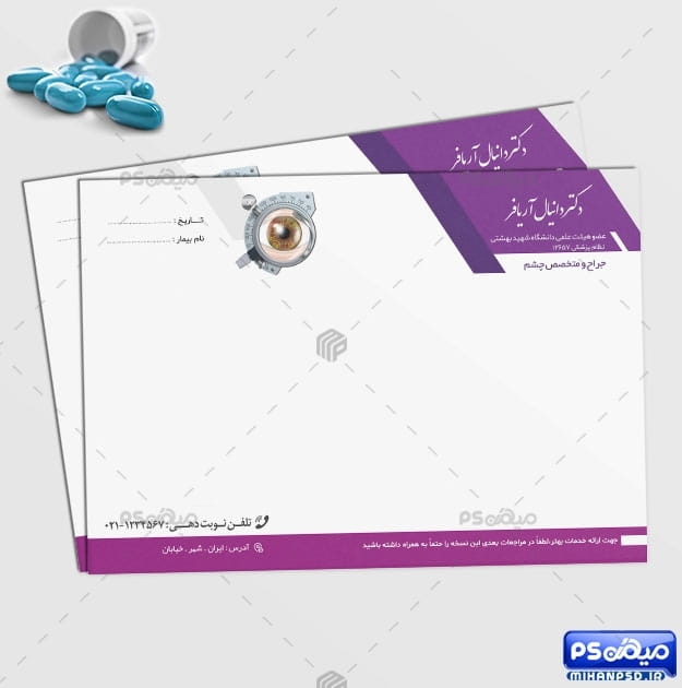 طرح سرنسخه چشم پزشکی لایه باز