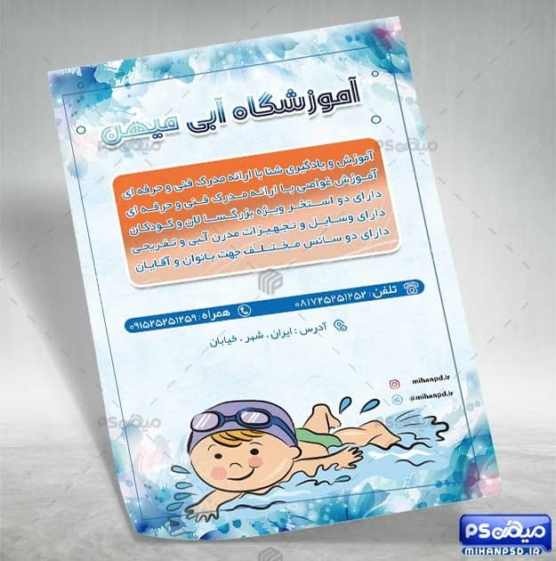 طرح تراکت آموزشگاه شنا