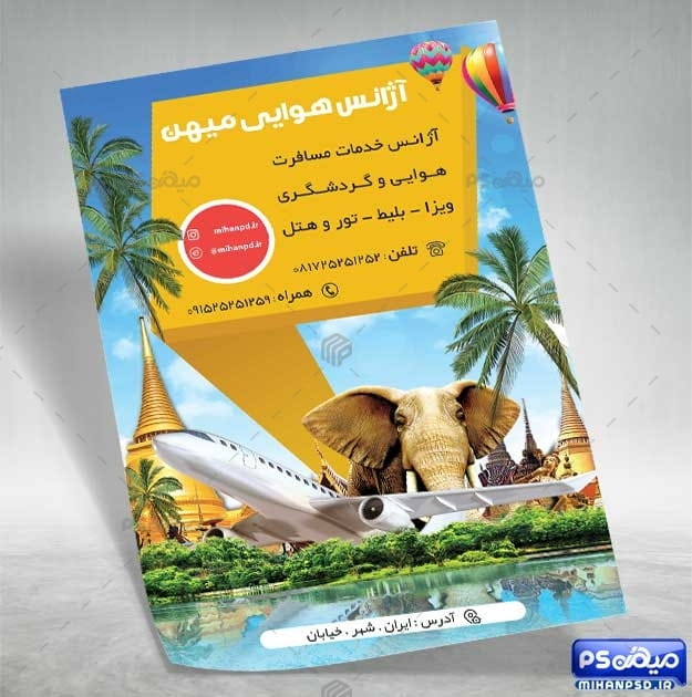 دانلود تراکت آژانس هواپیمایی