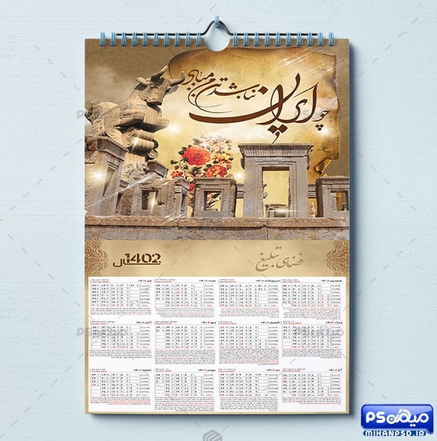 تقویم دیواری ۱۴۰۲ ایران