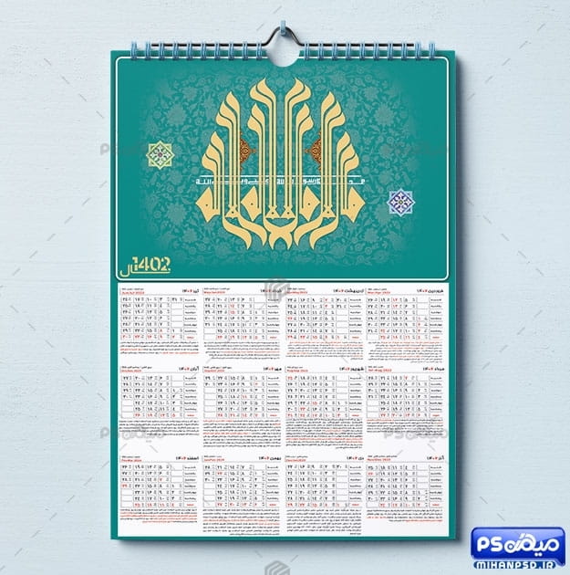 دانلود تقویم دیواری مذهبی