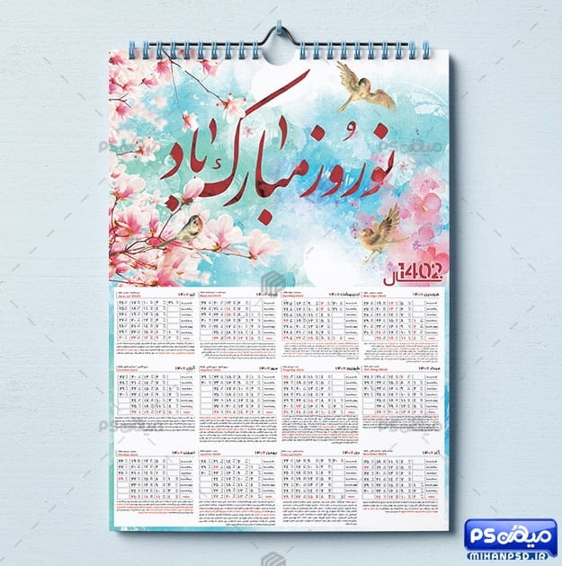 تقویم دیواری نوروز 1402