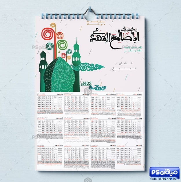 تقویم دیواری 1402 ابا صالح المهدی
