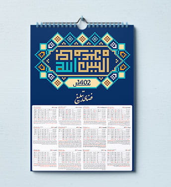 تقویم دیواری سال 1402