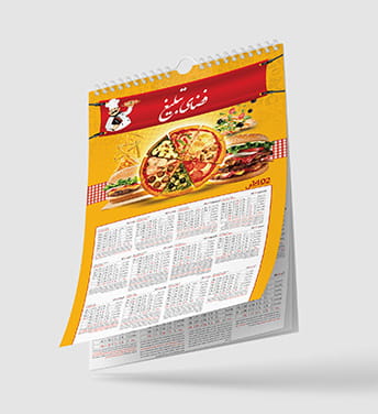تقویم دیواری آماده فست فود
