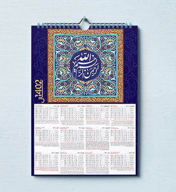 دانلود psd تقویم دیواری