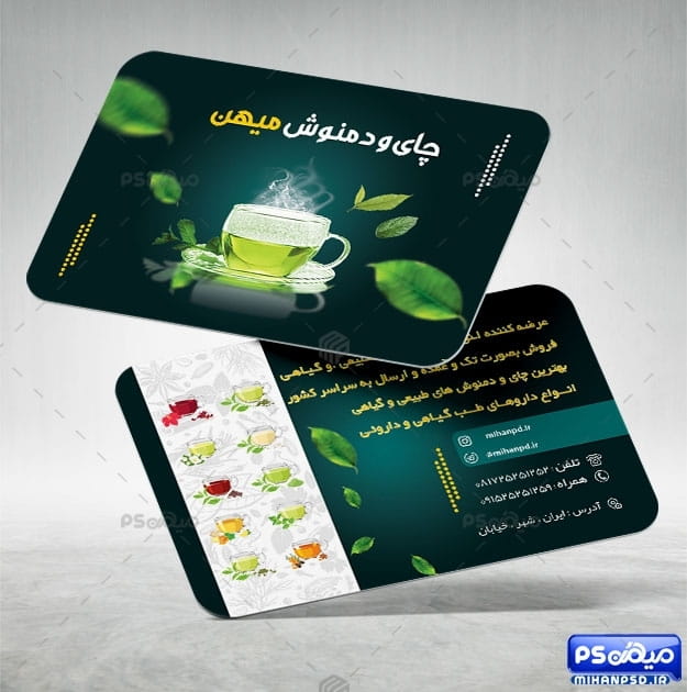 کارت ویزیت فروشگاه چای