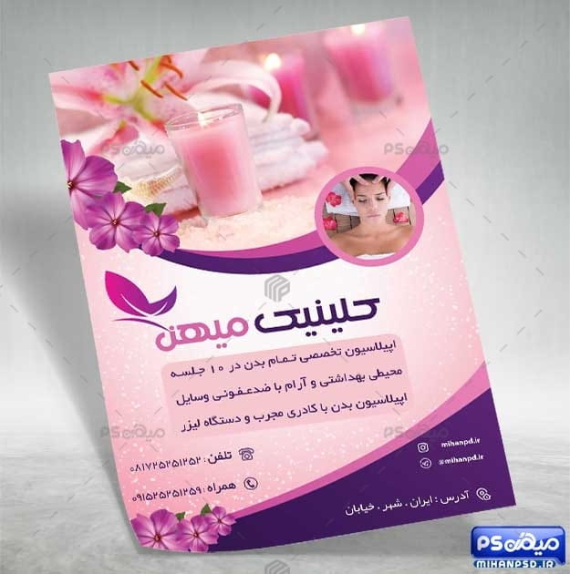 تراکت لایه باز کلینیک پوست