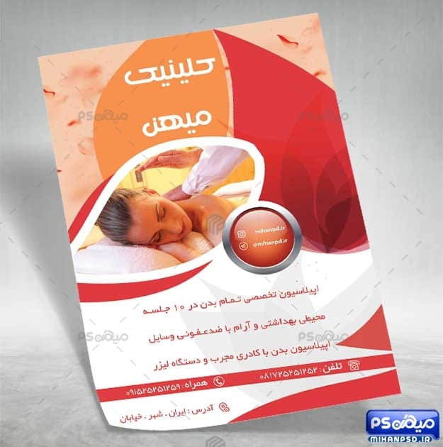 تراکت psd سالن اپیلاسیون