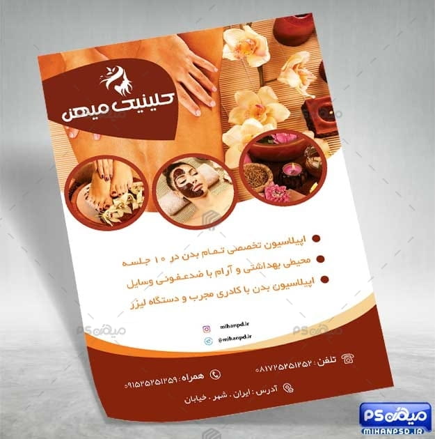 تراکت psd اپیلاسیون