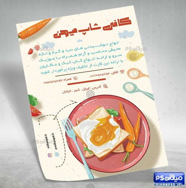 طرح psd تراکت کافه تریا