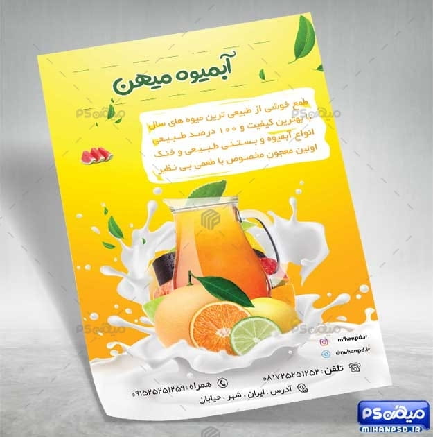 دانلود psd تراکت آبمیوه فروشی