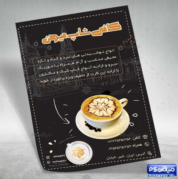 تراکت  لایه باز کافی شاپ