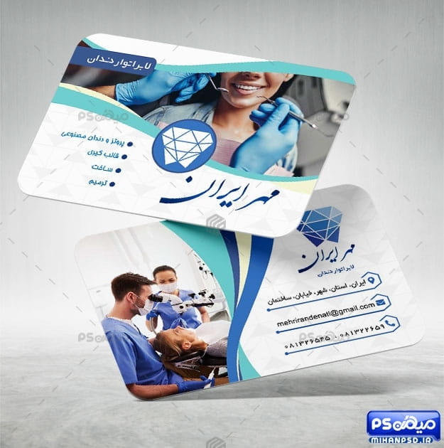 طرح psd کارت ویزیت دندان پزشکی