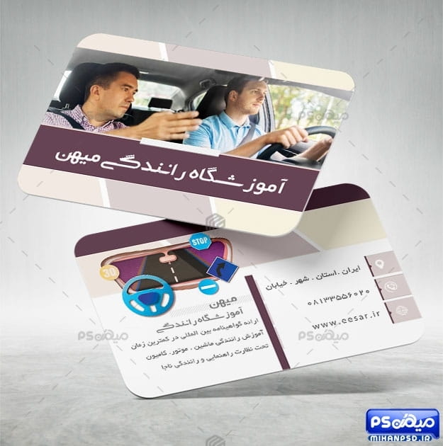 کارت ویزیت لایه باز تعلیم رانندگی