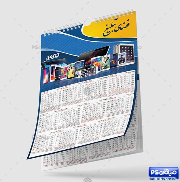 تقویم دیواری موبایل فروشی 1403