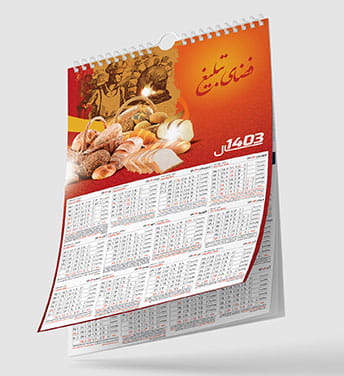 تقویم دیواری نان فاتزی 1403