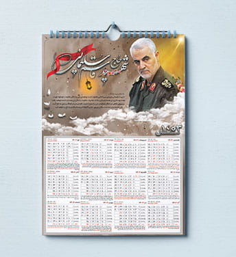تقویم دیواری سردار سلیمانی