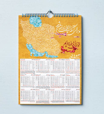 تقویم دیواری ایران 1403