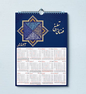 دانلود تقویم دیواری قرآنی
