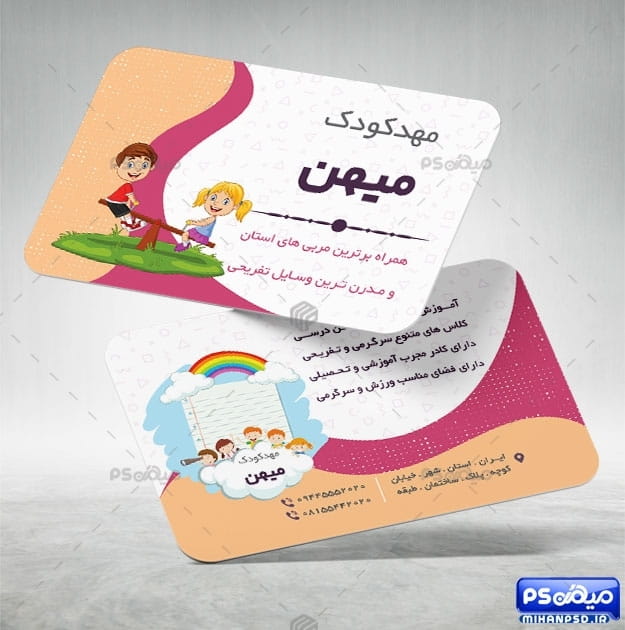کارت ویزیت لایه باز مهدکودک