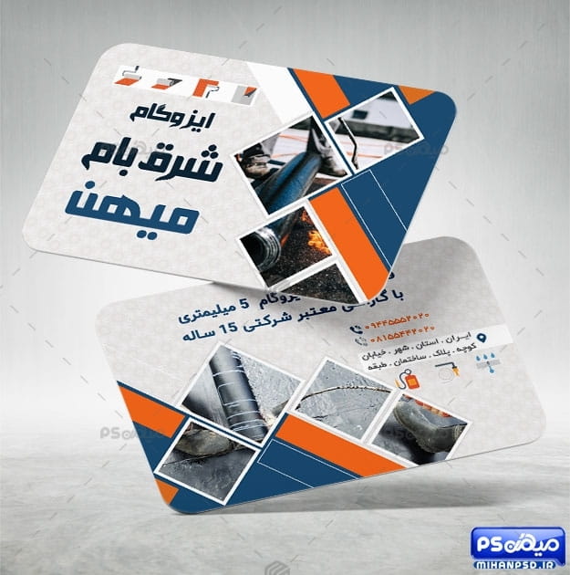 کارت ویزیت لایه باز خدمات ایزوگام