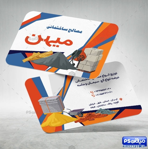 کارت ویزیت مصالح ساختمانی