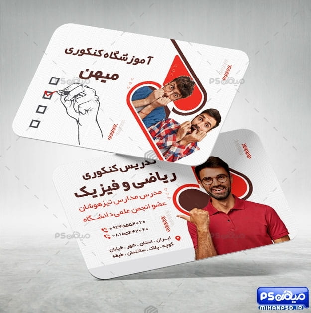 دانلود کارت ویزیت کلاس کنکور