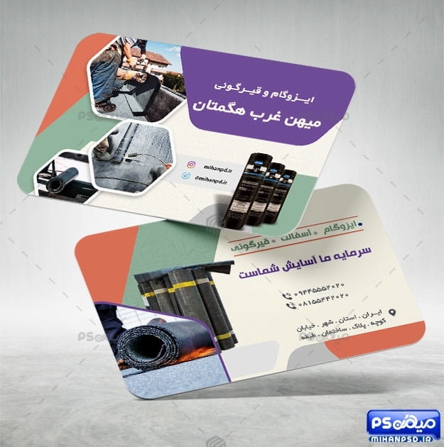 طرح کارت ویزیت خدمات ایزوگام