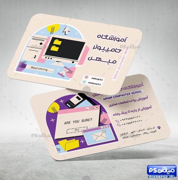 کارت ویزیت لایه باز آموزش رایانه