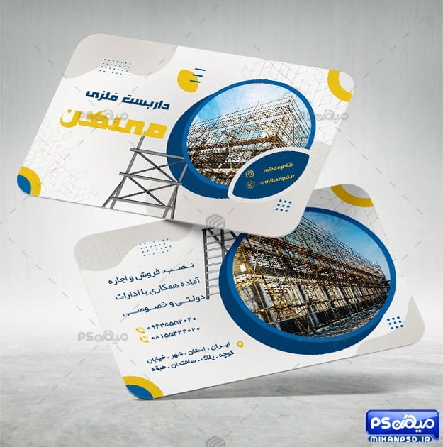 طرح کارت ویزیت داربست فلزی