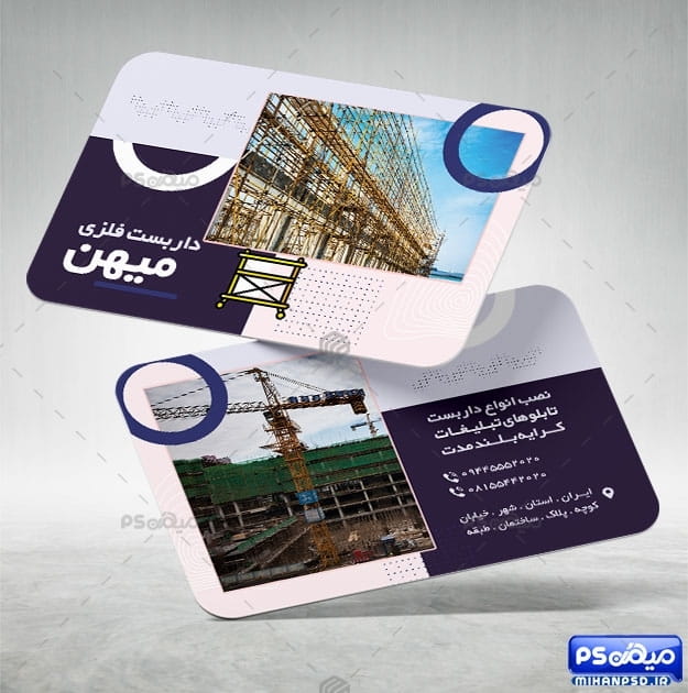 دانلود کارت ویزیت داربست فلزی