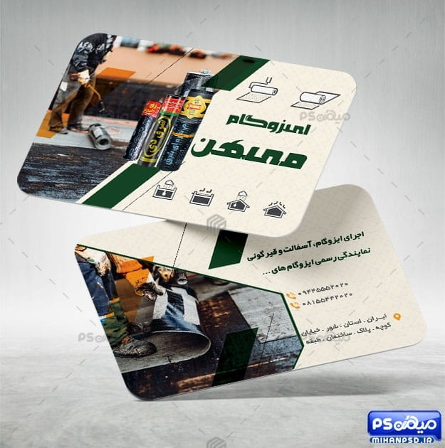 کارت ویزیت لایه باز ایزوگام