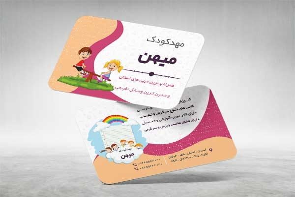 کارت ویزیت لایه باز مهدکودک