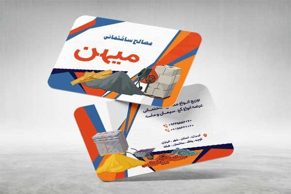 کارت ویزیت مصالح ساختمانی