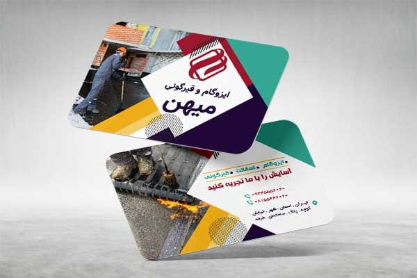 دانلود کارت ویزیت خدمات ایزوگام